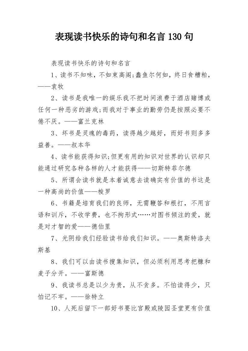 表现读书快乐的诗句和名言130句