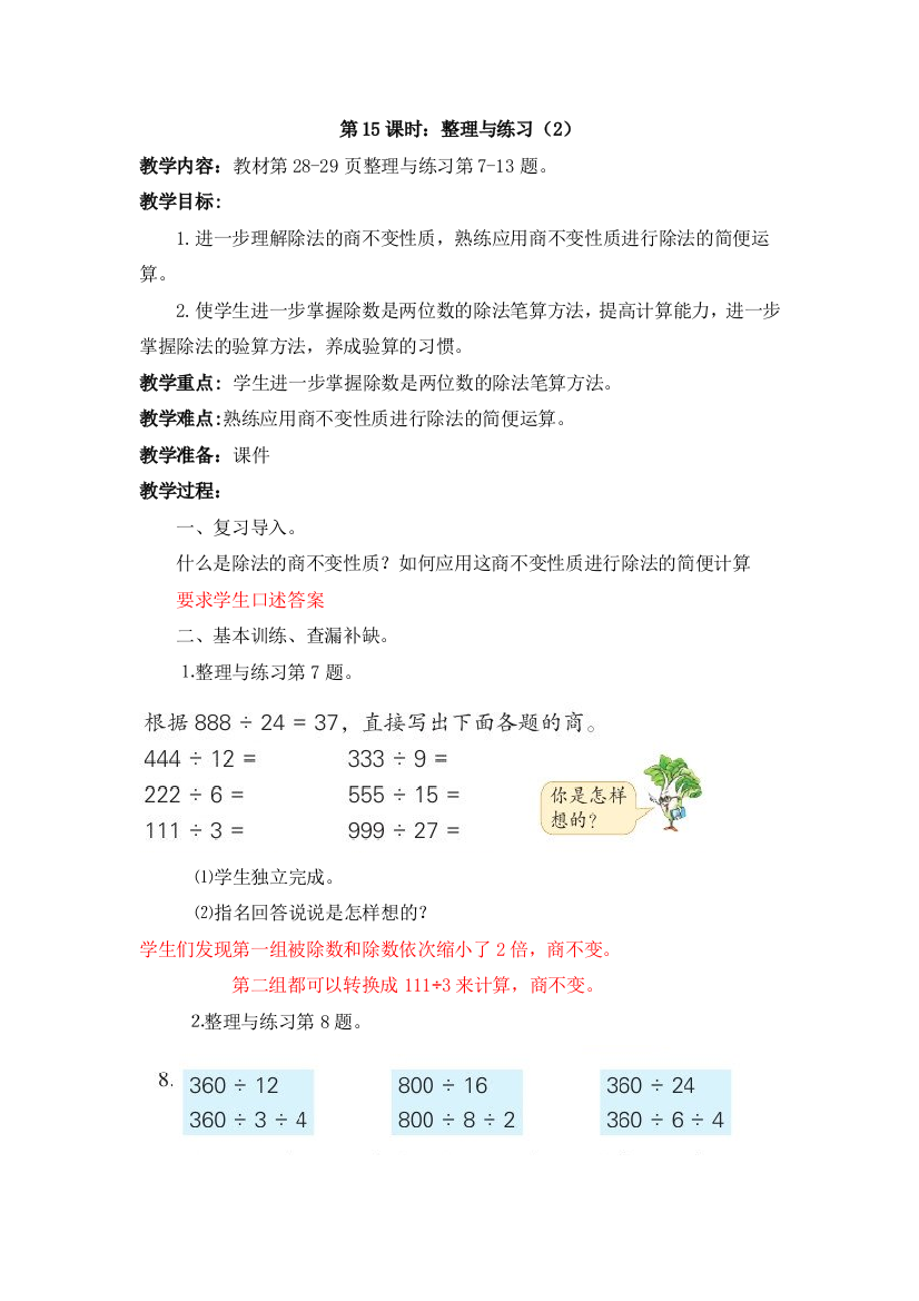 四年级上册数学教案