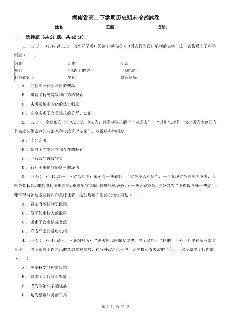 湖南省高二下学期历史期末考试试卷