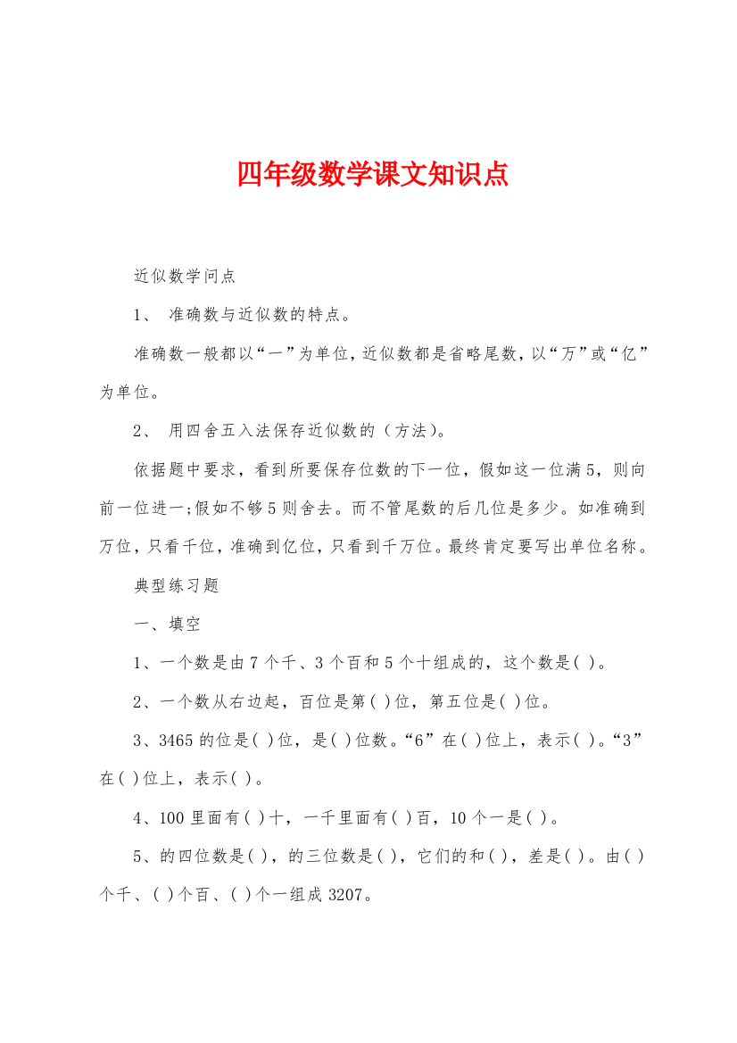 四年级数学课文知识点