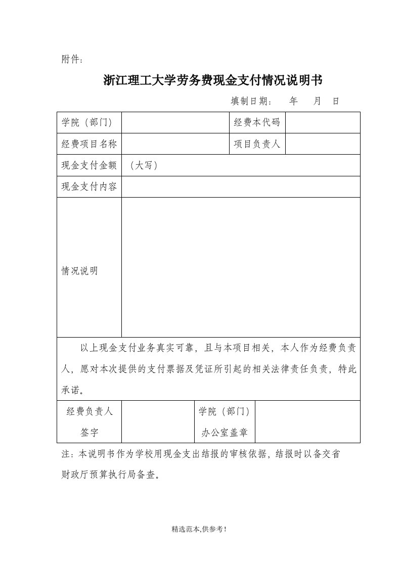 劳务费现金支付情况说明书