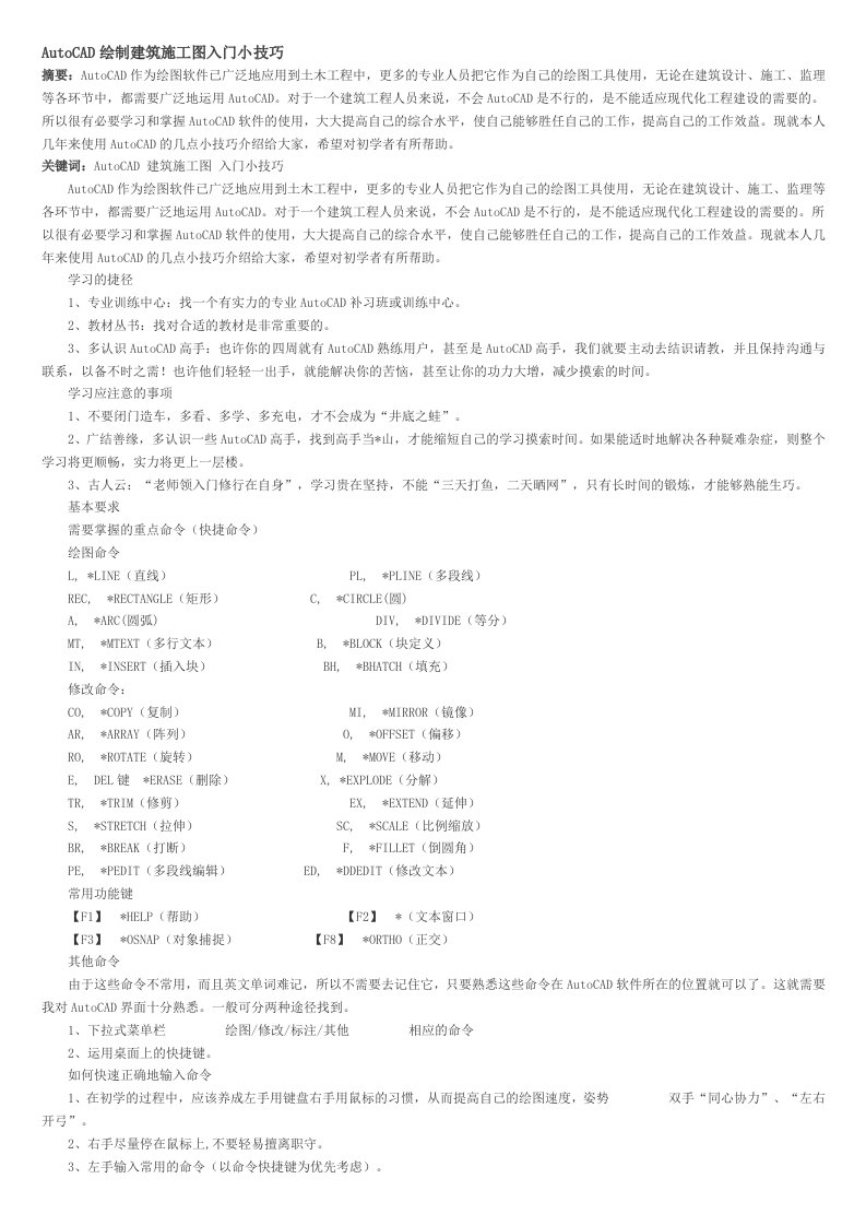 AutoCAD绘制建筑施工图入门小技巧