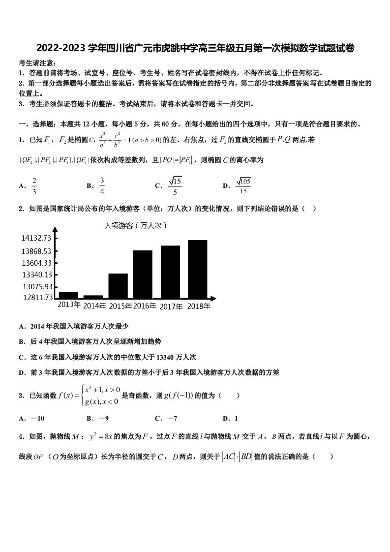 2022-2023学年四川省广元市虎跳中学高三年级五月第一次模拟数学试题试卷含解析