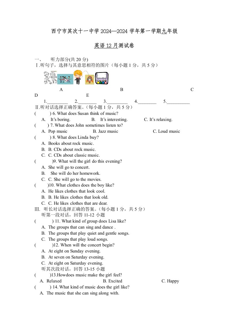 青海省西宁二十一中2024届九年级上学期12月月考英语试卷