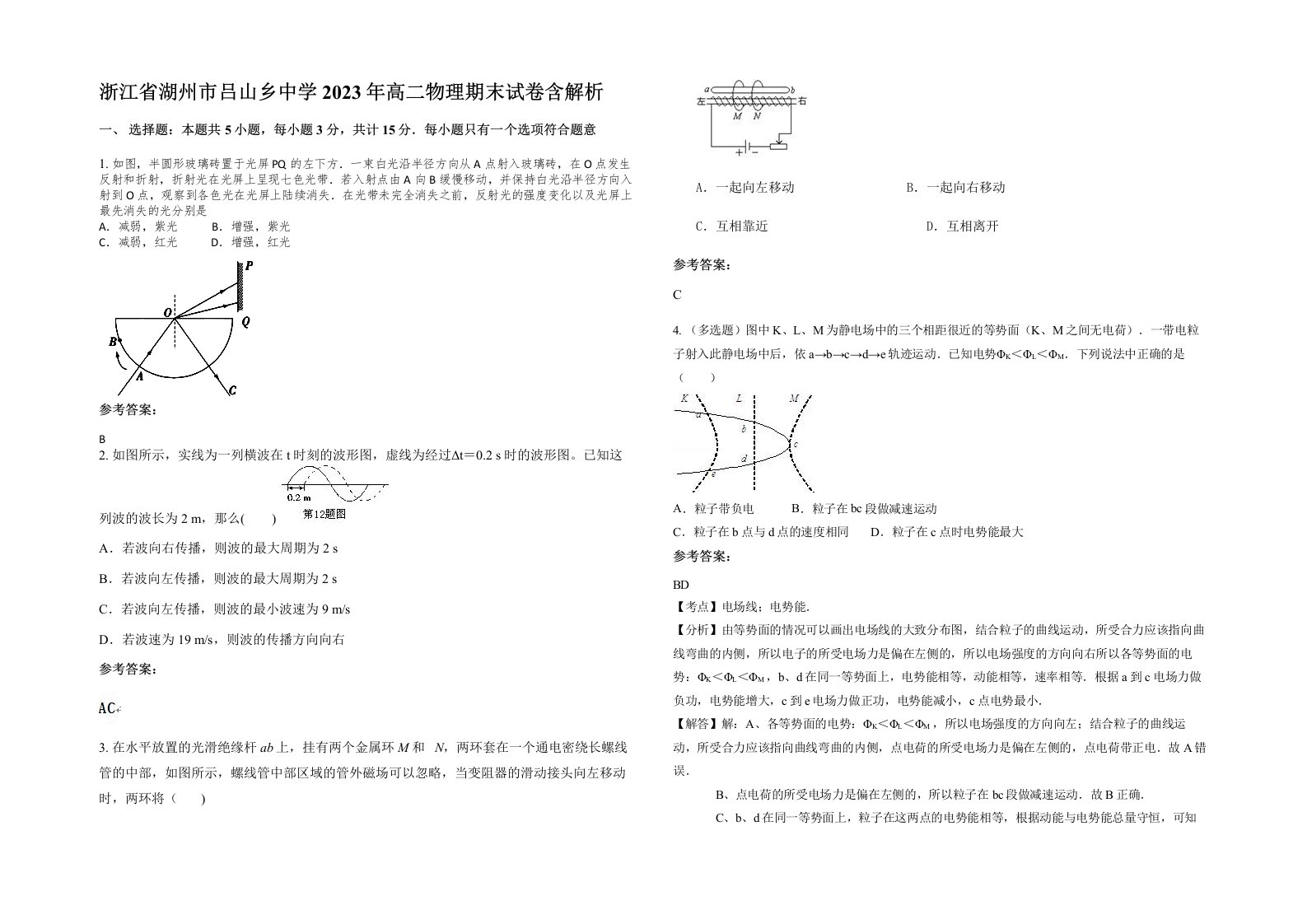 浙江省湖州市吕山乡中学2023年高二物理期末试卷含解析