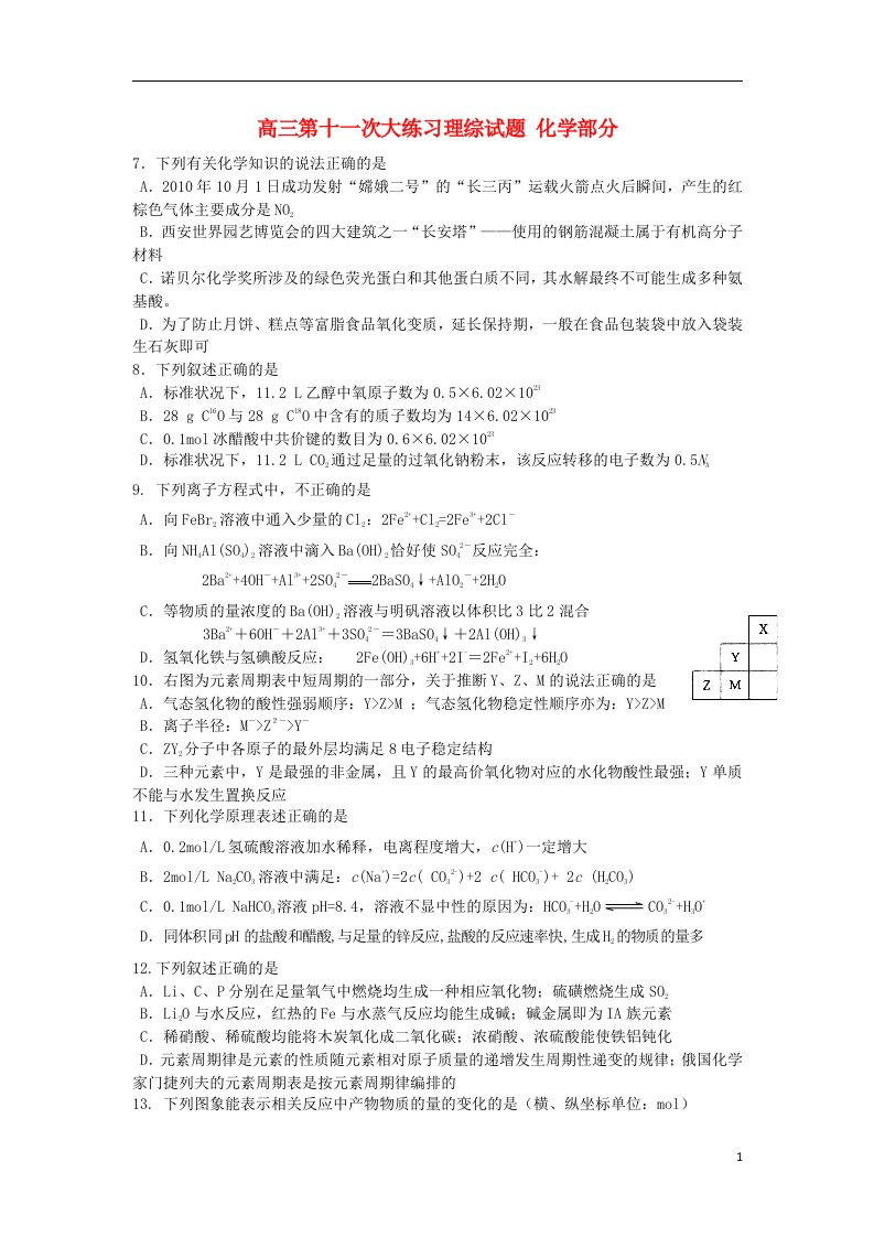 陕西省西安市高新一中高三化学下学期第十一次大练习试题