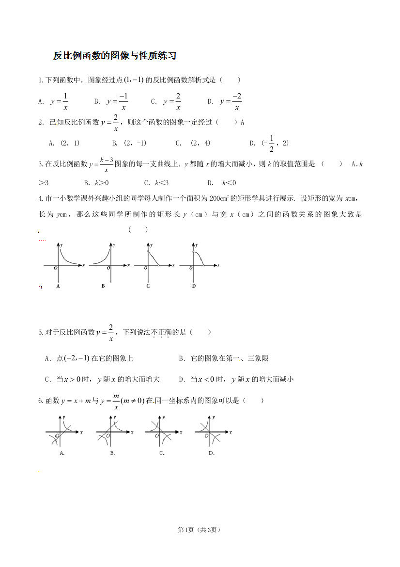 【小学中学教育精选】数学：广东省东莞市寮步信义学校