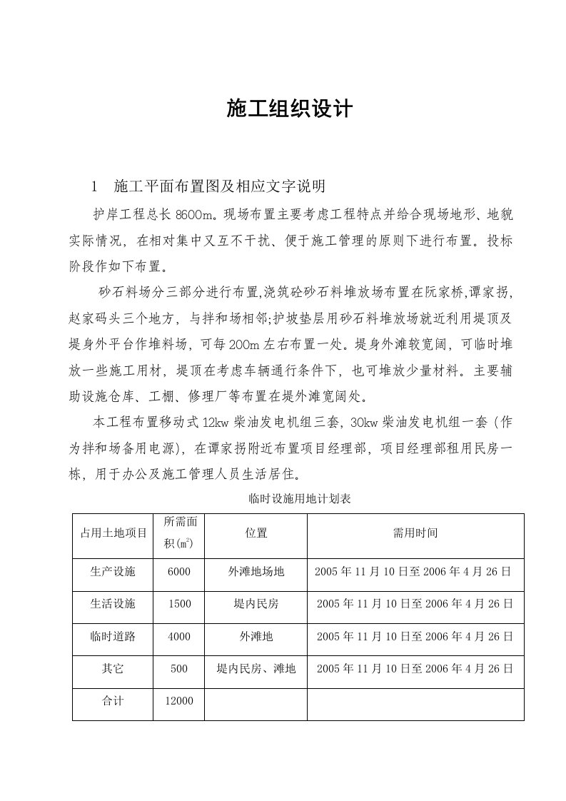 施工组织-堤防工程施工组织设计_002