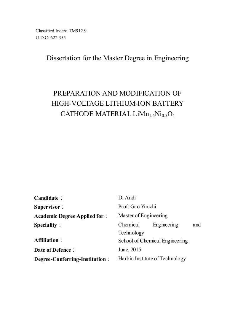 锂离子电池高压正极材料镍锰酸锂的制备与改性研究-化学工程与技术专业毕业论文