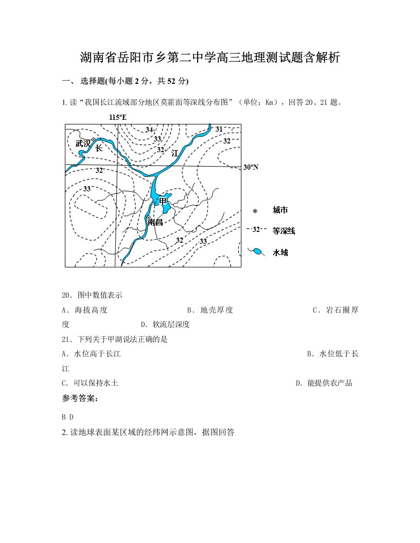 湖南省岳阳市乡第二中学高三地理测试题含解析