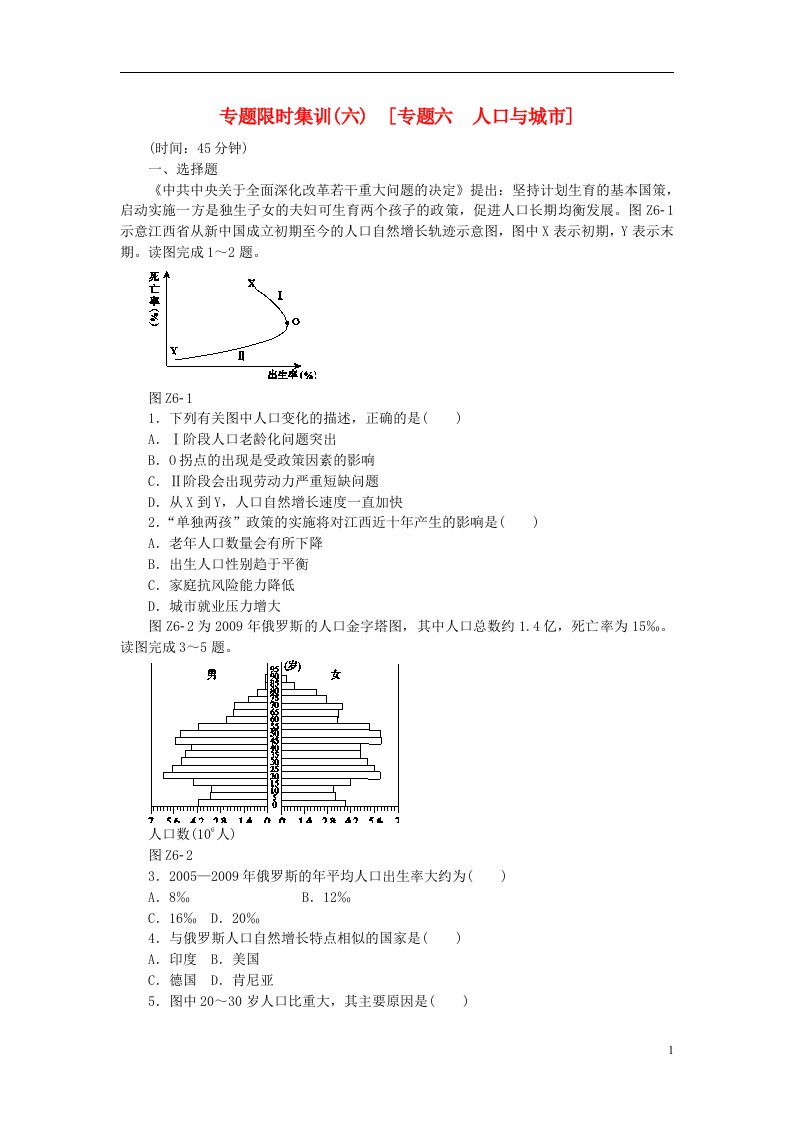 高考地理二轮复习