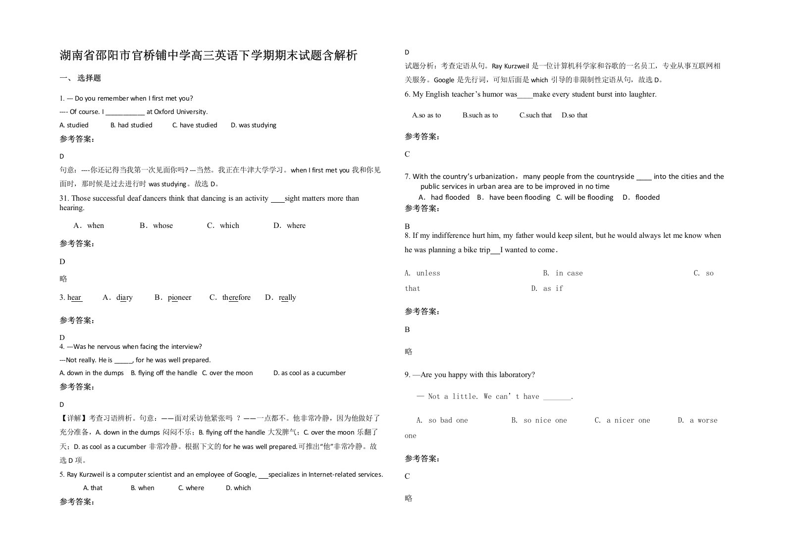 湖南省邵阳市官桥铺中学高三英语下学期期末试题含解析