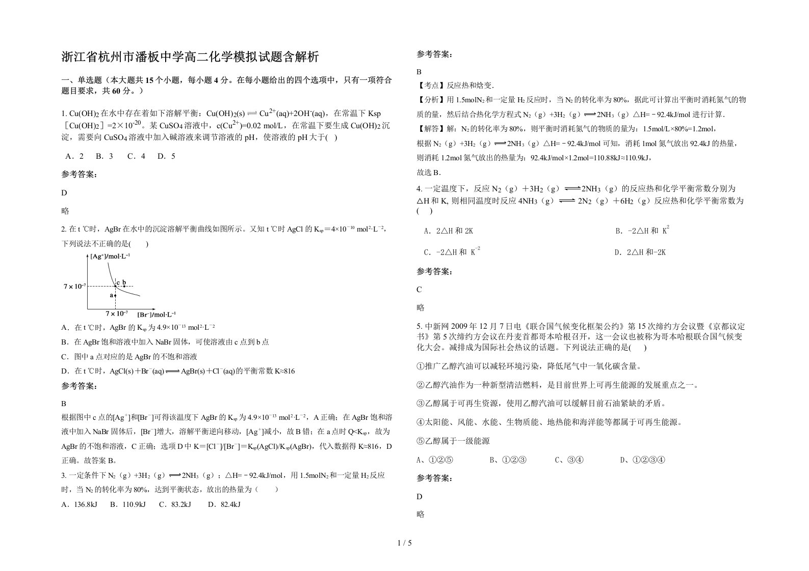 浙江省杭州市潘板中学高二化学模拟试题含解析