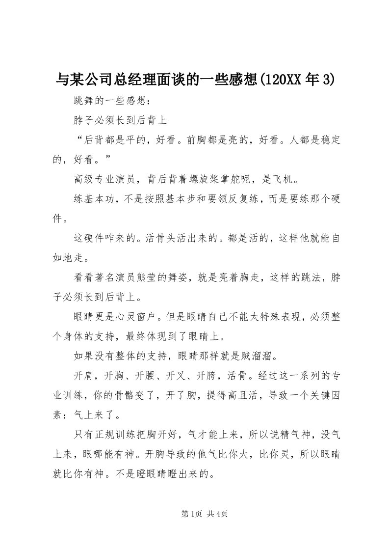 7与某公司总经理面谈的一些感想(某年3)