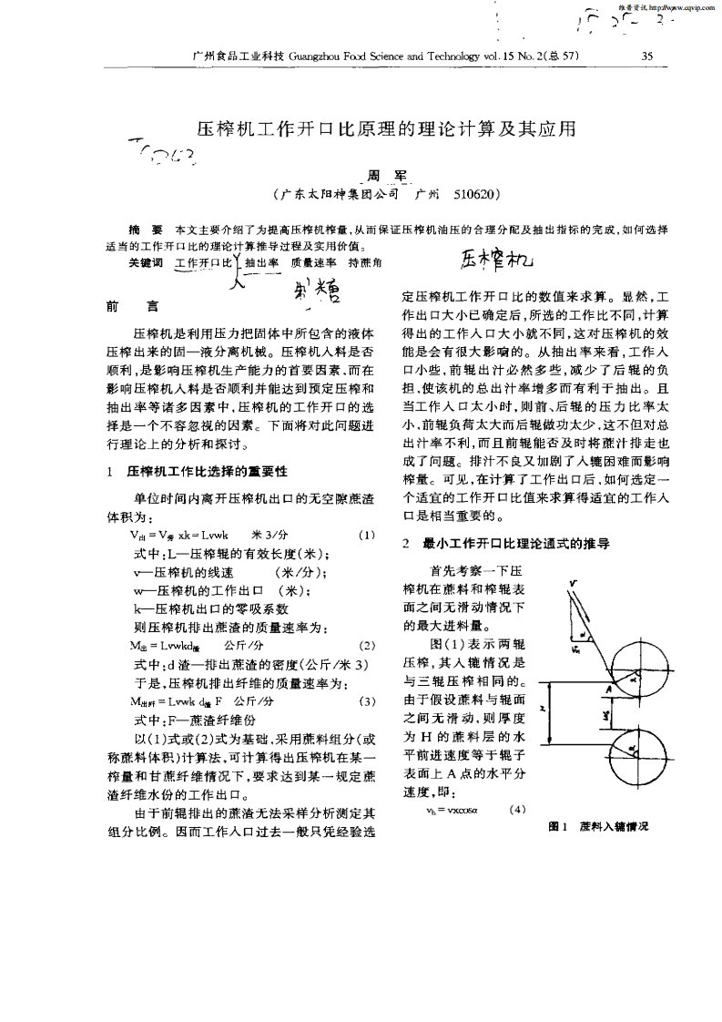 压榨机工作开口比原理的理论计算及其应用.pdf