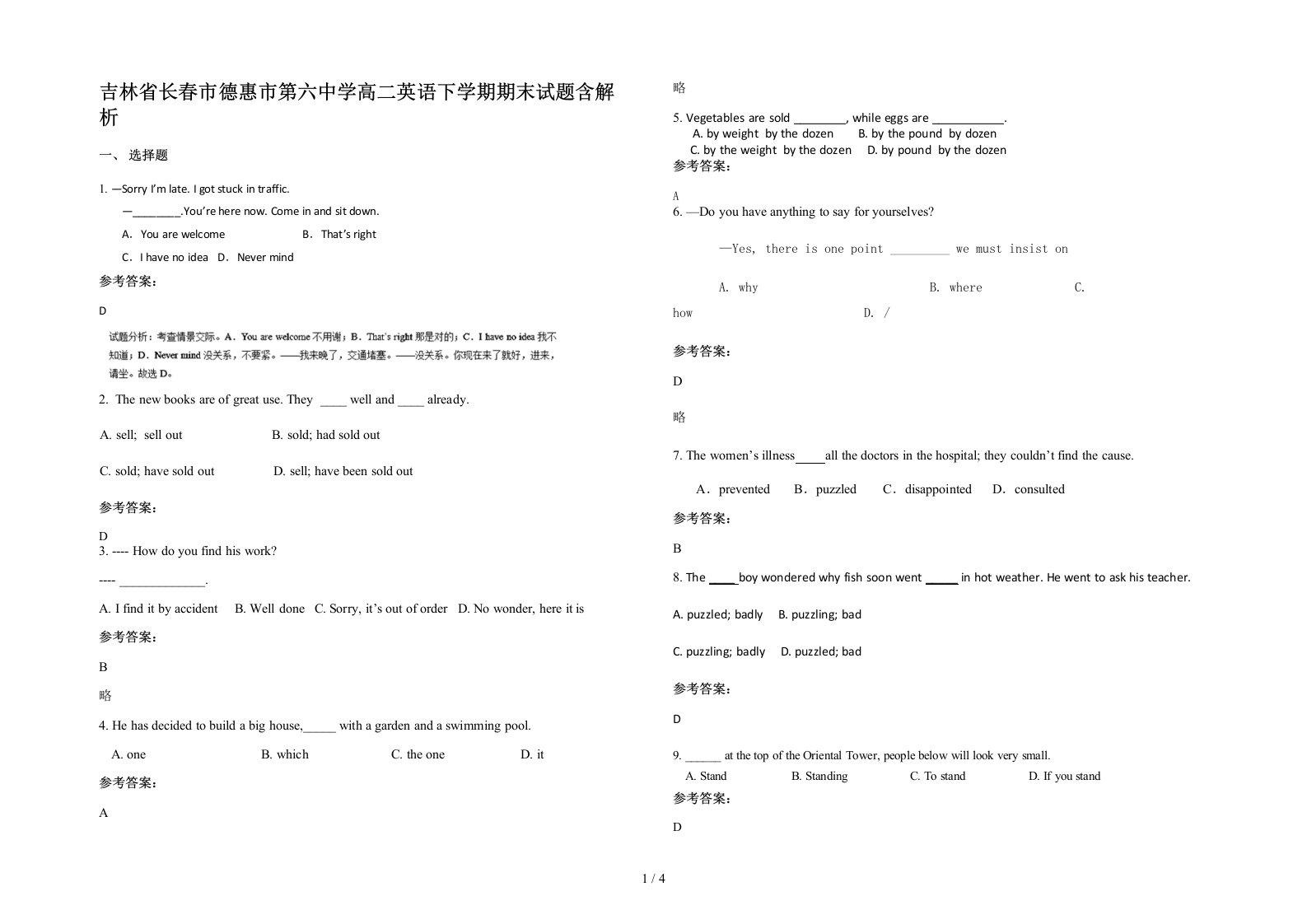 吉林省长春市德惠市第六中学高二英语下学期期末试题含解析