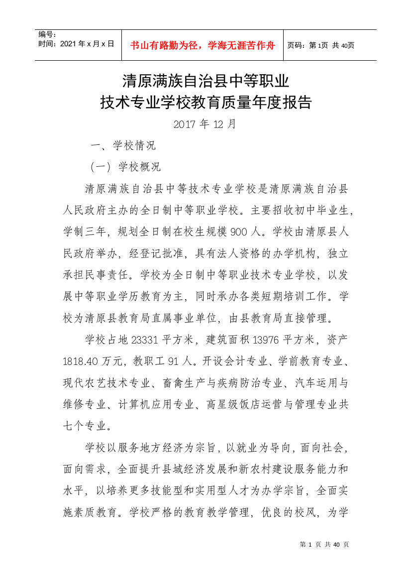 某中等职业技术专业学校教育质量年度报告