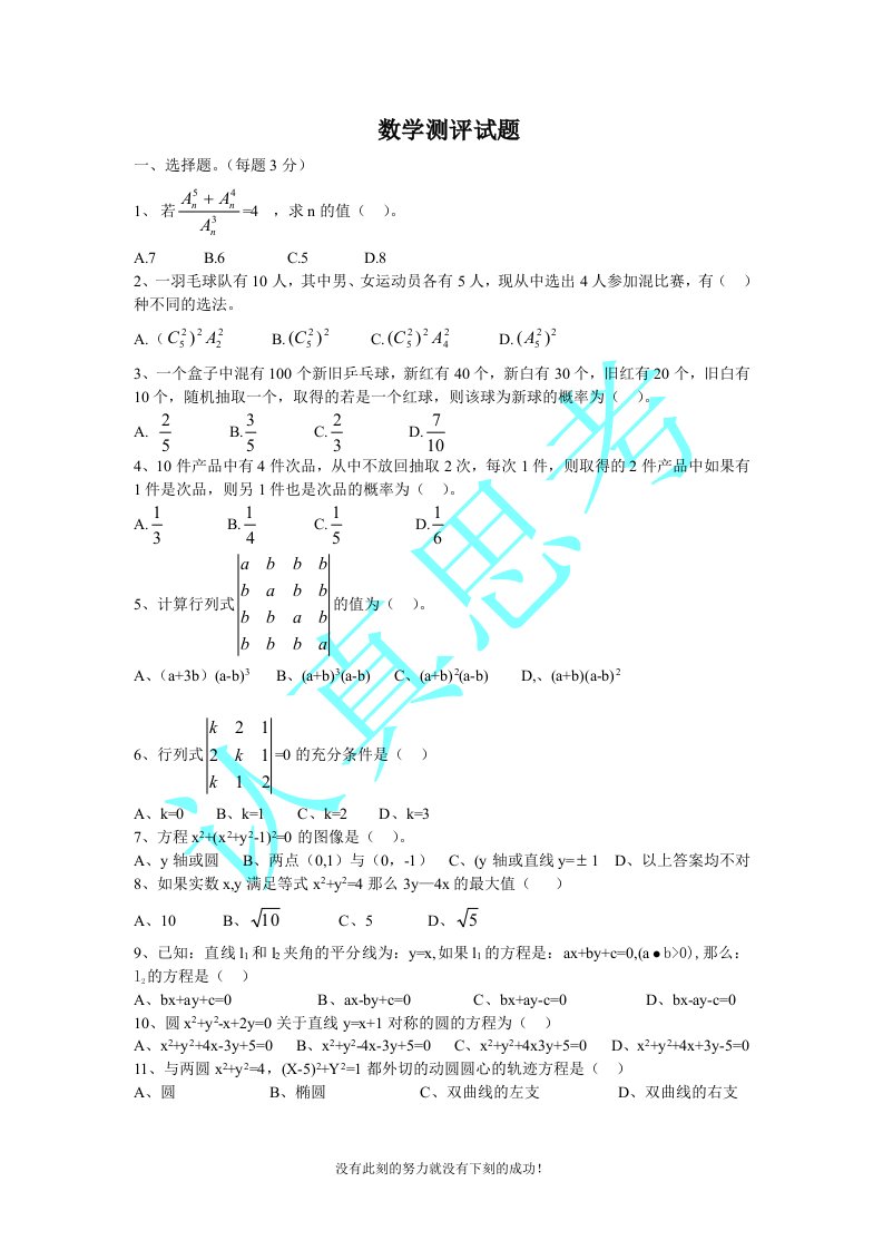 《少数民族预科数学测评试题-6-8章》