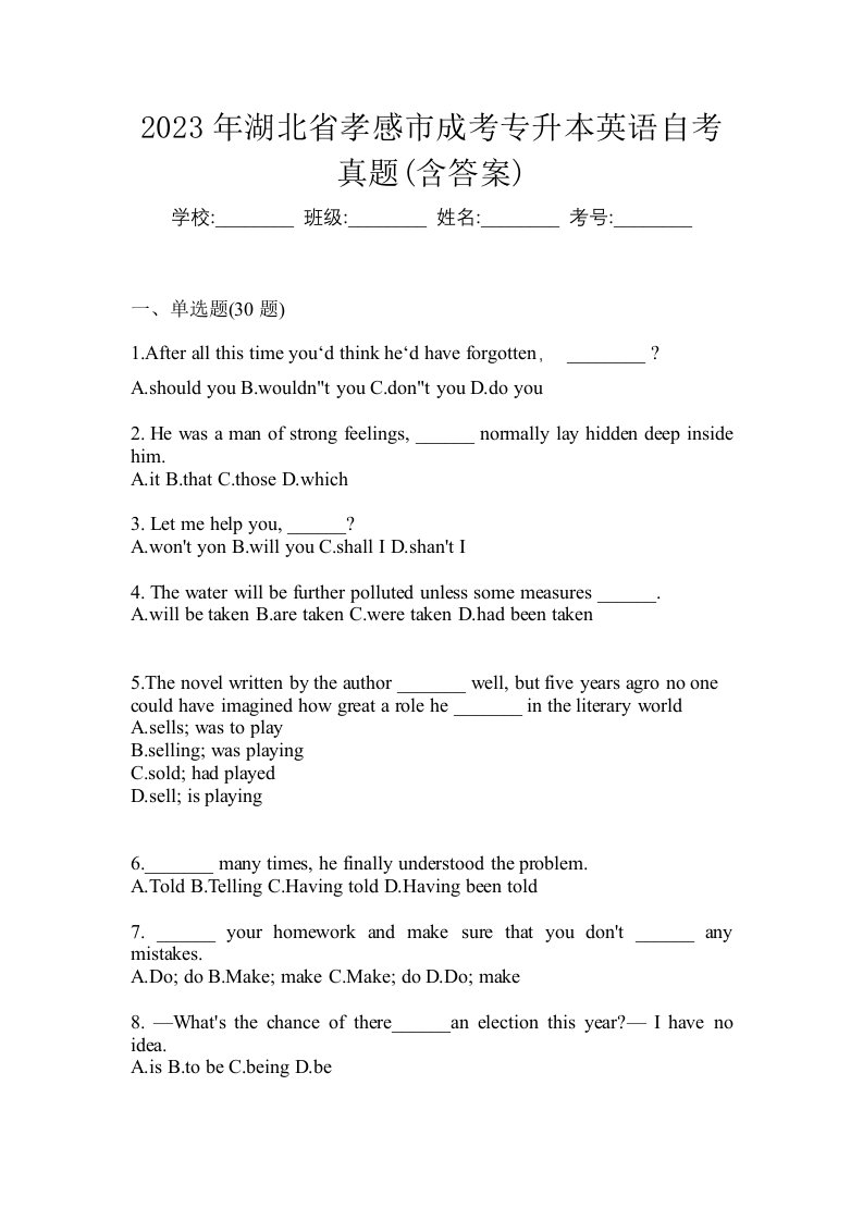 2023年湖北省孝感市成考专升本英语自考真题含答案