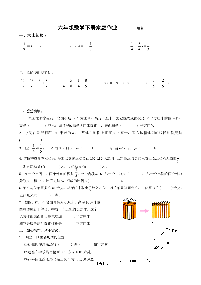 【小学中学教育精选】2017苏教版六年级数学下册期中复习作业题