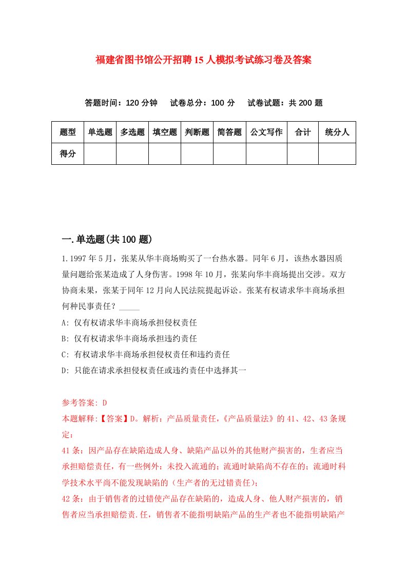 福建省图书馆公开招聘15人模拟考试练习卷及答案第3套