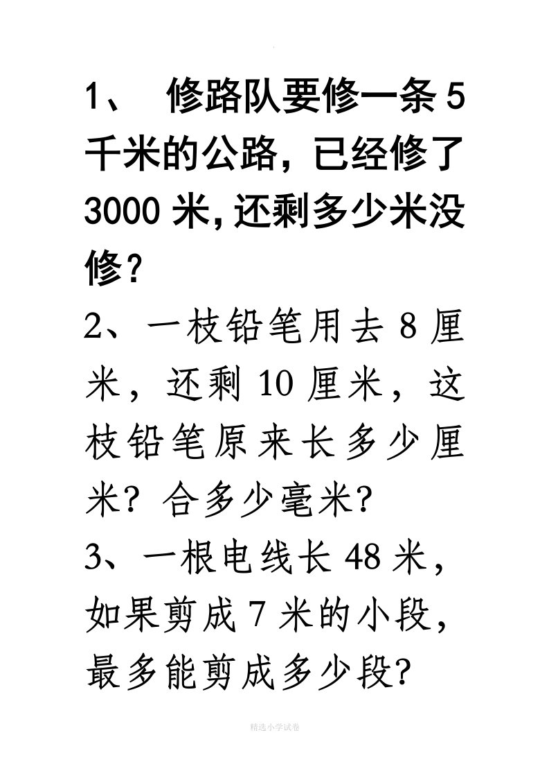 二年级数学长度的应用题