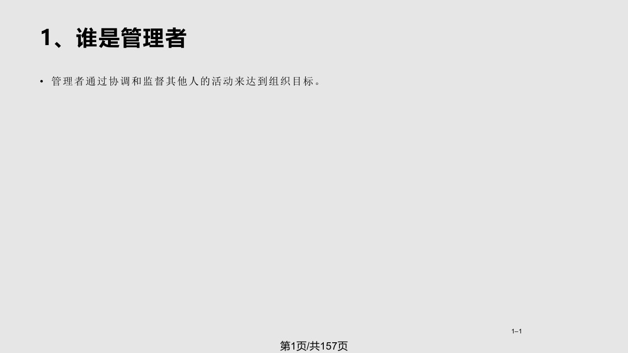 管理基础宋联可博士学员讲义课前中文陕西延长石油集团有限责任公司研究院PPT课件