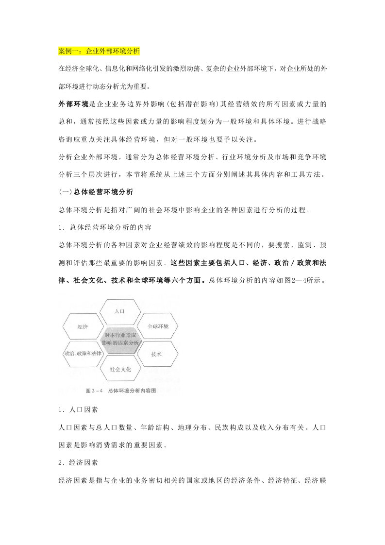 管理咨询师考试案例考点摘录