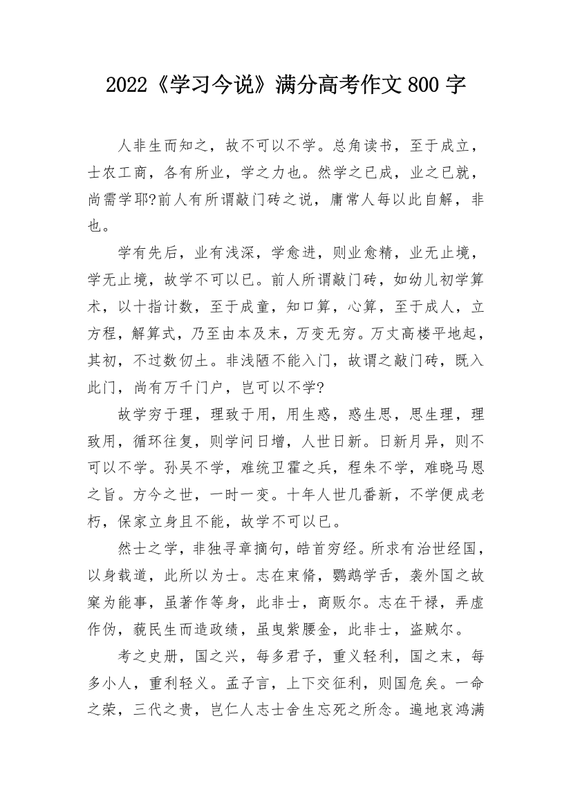 2022《学习今说》满分高考作文800字