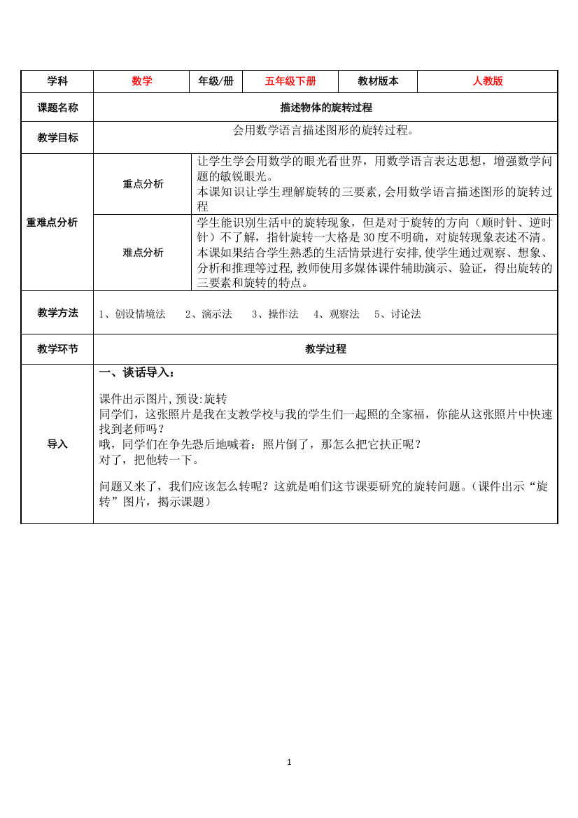 五年级数学下册教案-5-描述物体旋转的过程三要素12-人教版