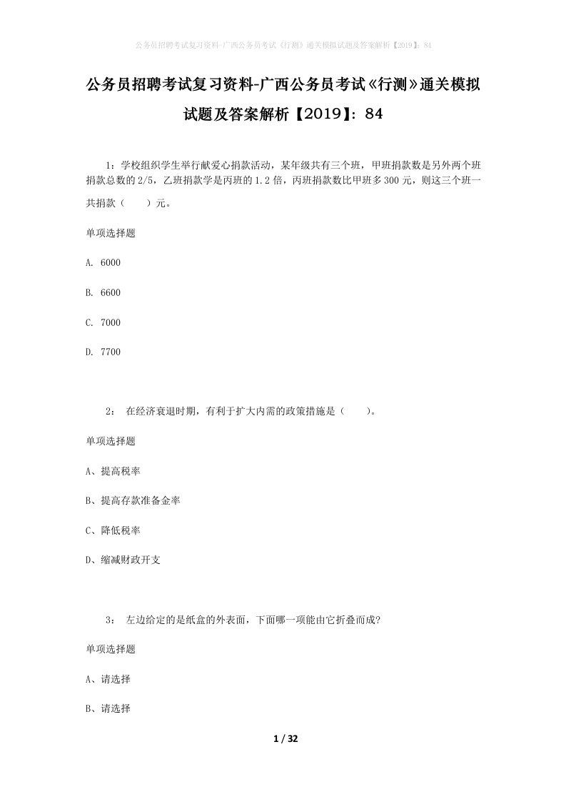 公务员招聘考试复习资料-广西公务员考试行测通关模拟试题及答案解析201984_2