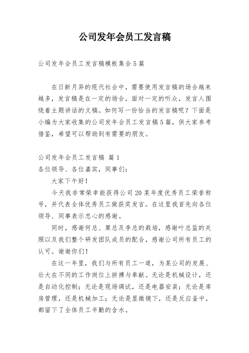 公司发年会员工发言稿_28