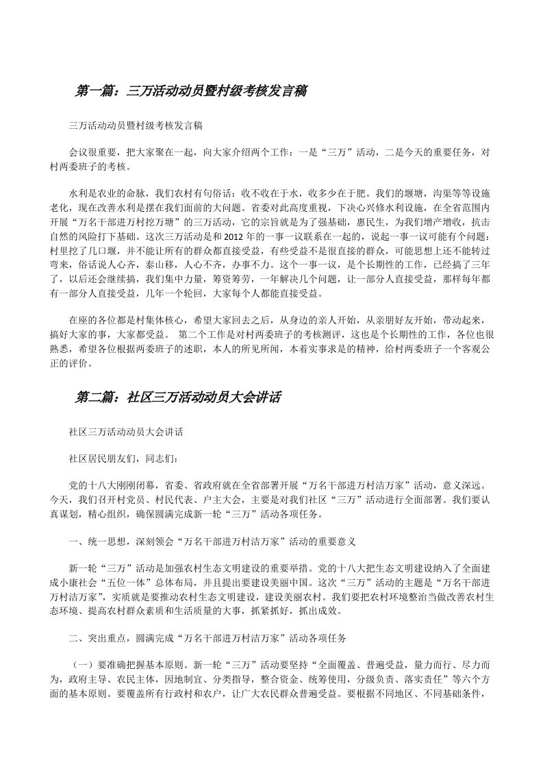 三万活动动员暨村级考核发言稿[修改版]