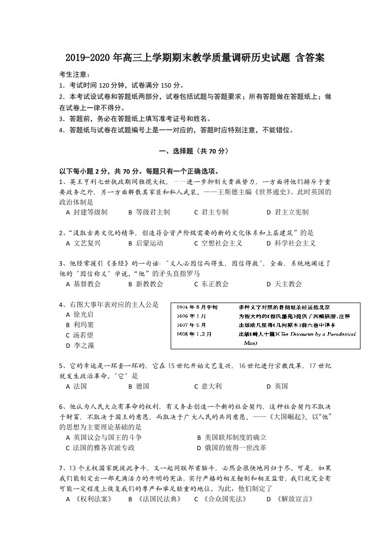 2019-2020年高三上学期期末教学质量调研历史试题