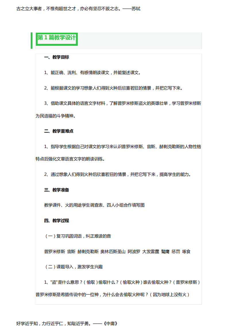 普罗米修斯教学设计一等奖3篇