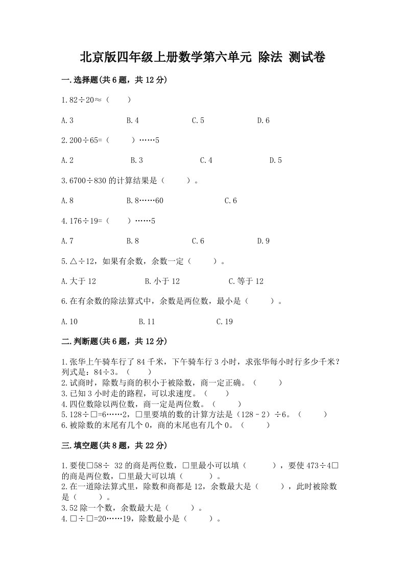 北京版四年级上册数学第六单元