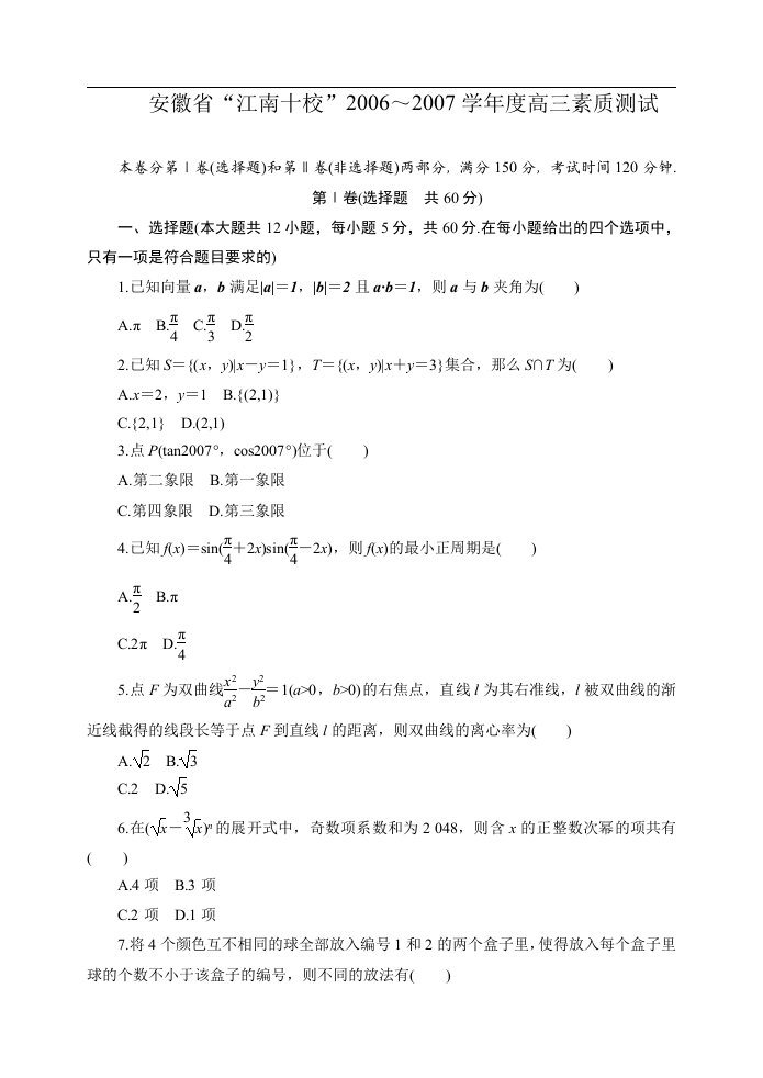 安徽省“江南十校”高三模拟文科数学