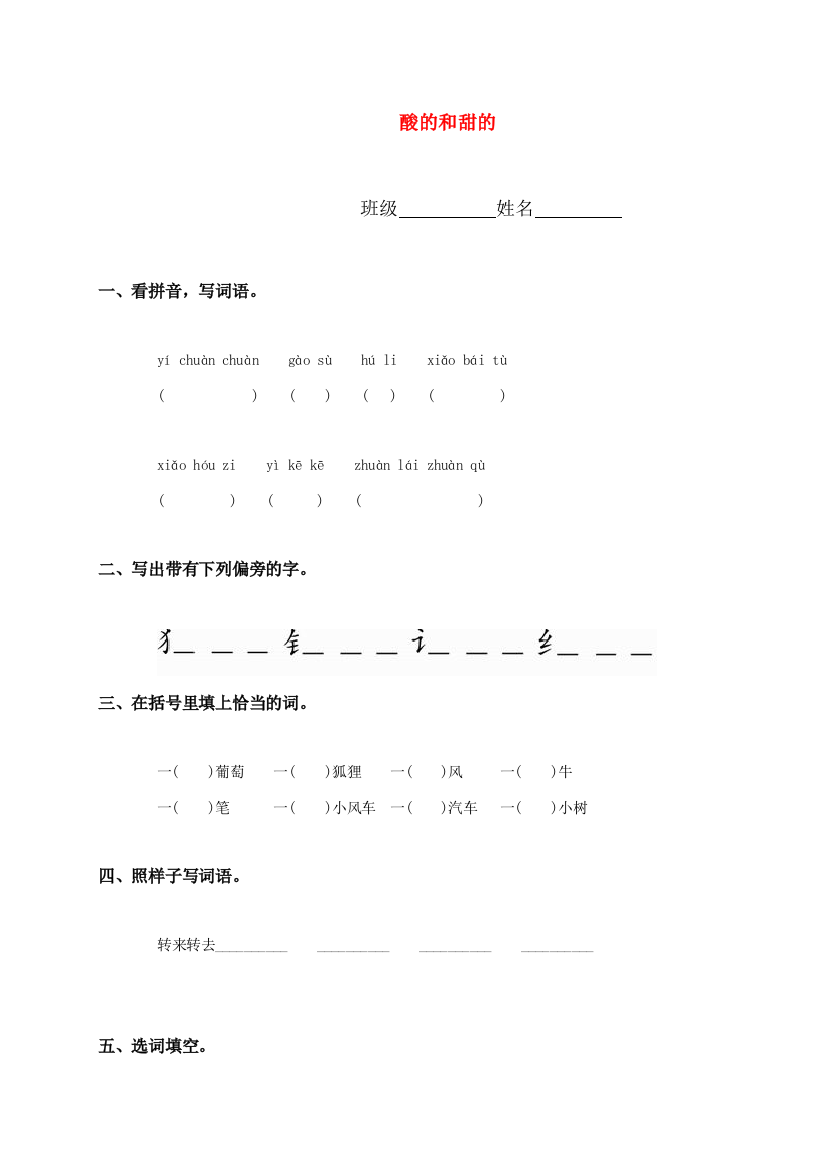 二年级语文上册