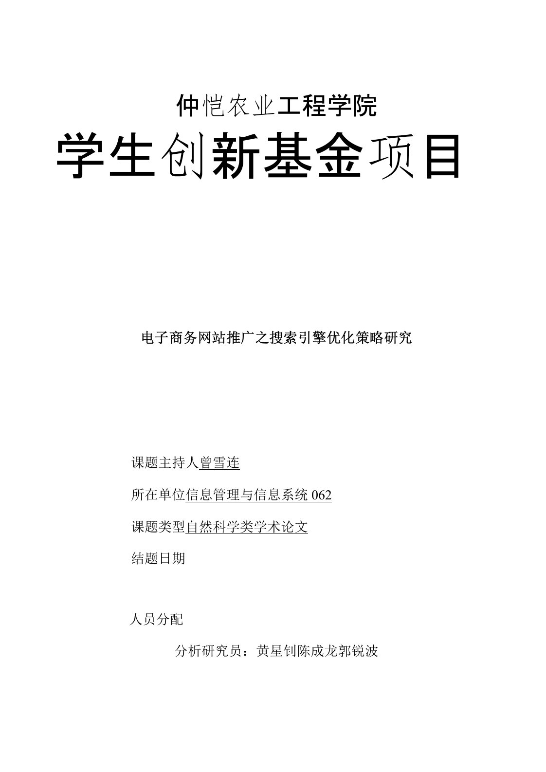 电子商务网站推广之搜索引擎优化策略研究