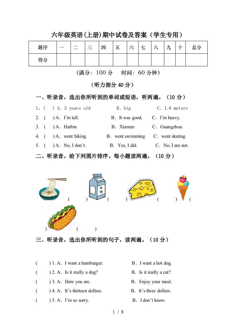 六年级英语(上册)期中试卷及答案(学生专用)