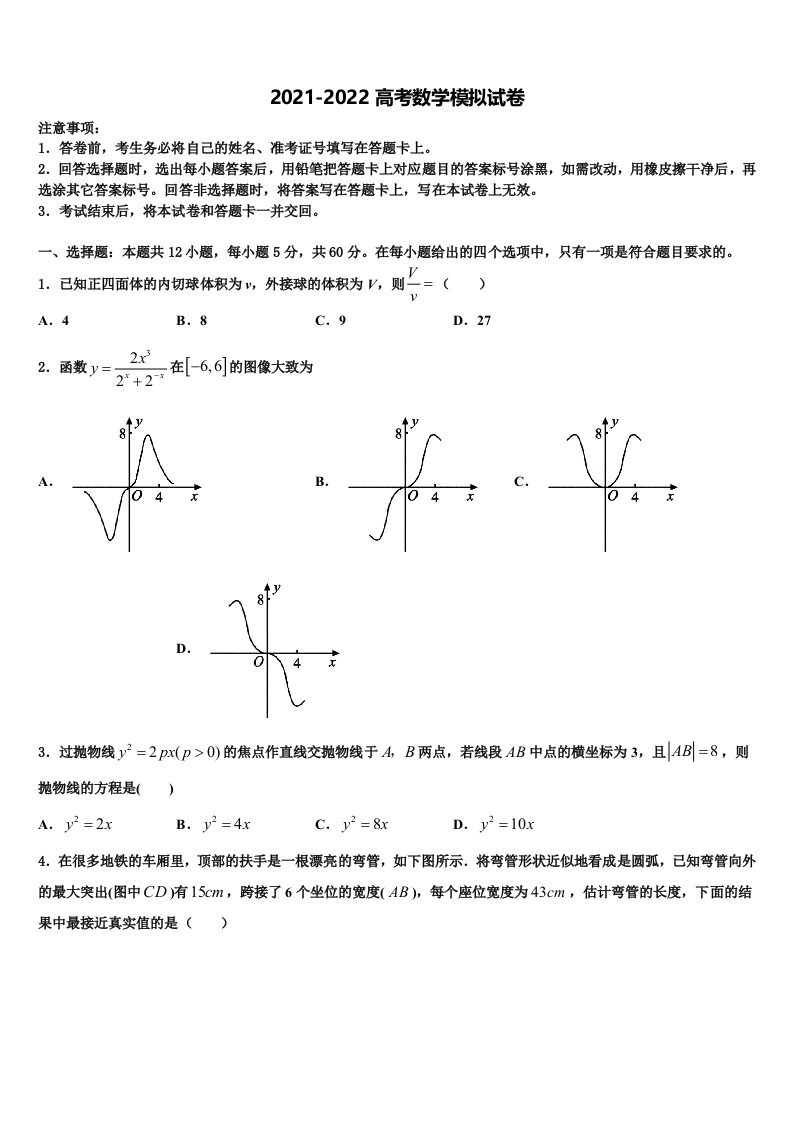 2022届湖南省长沙市宁乡市高三第五次模拟考试数学试卷含解析