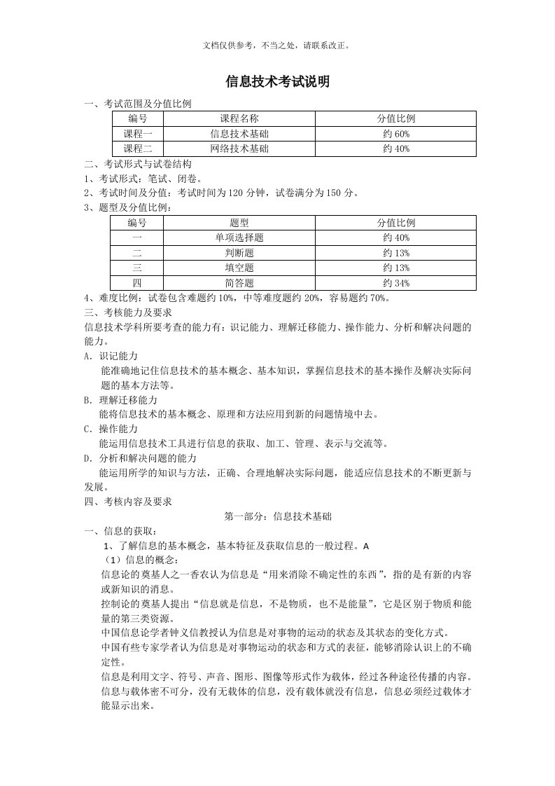 重庆市春招《信息技术》考试说明