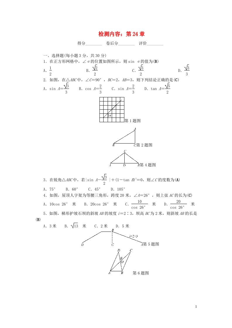 九年级数学上册单元清五检测内容第24章新版华东师大版