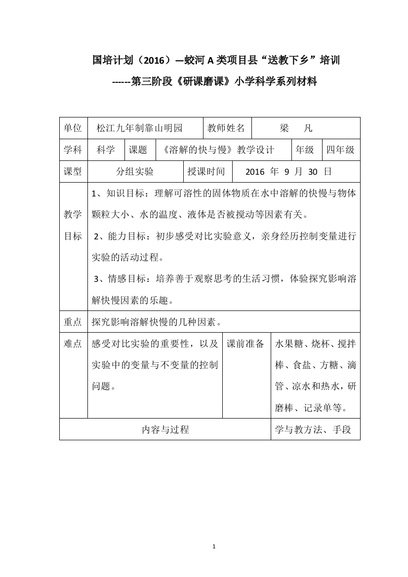 示范课教学设计梁凡