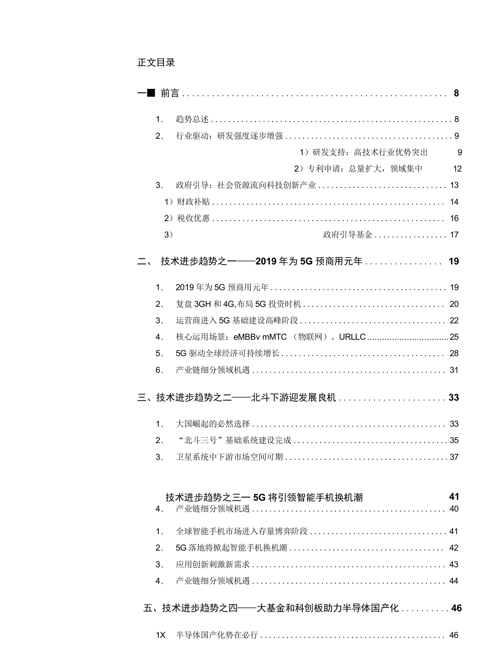 A股投资启示录（八）：驱动A股的十大技术进步趋势