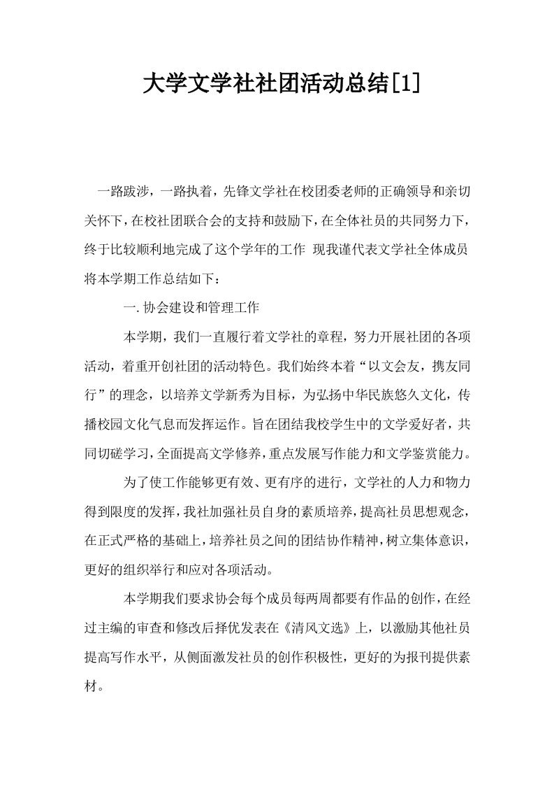 大学文学社社活动总结1