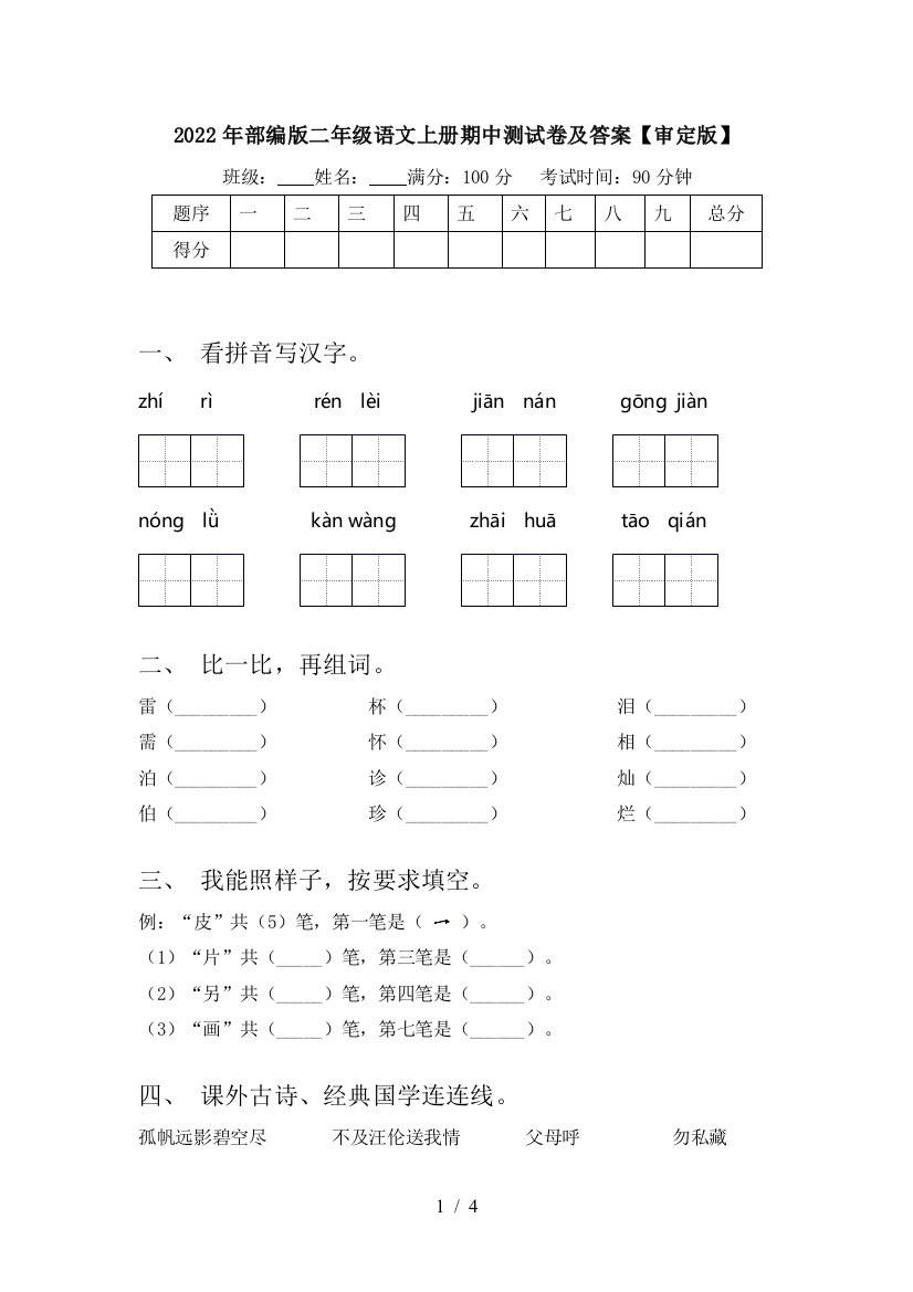 2022年部编版二年级语文上册期中测试卷及答案【审定版】