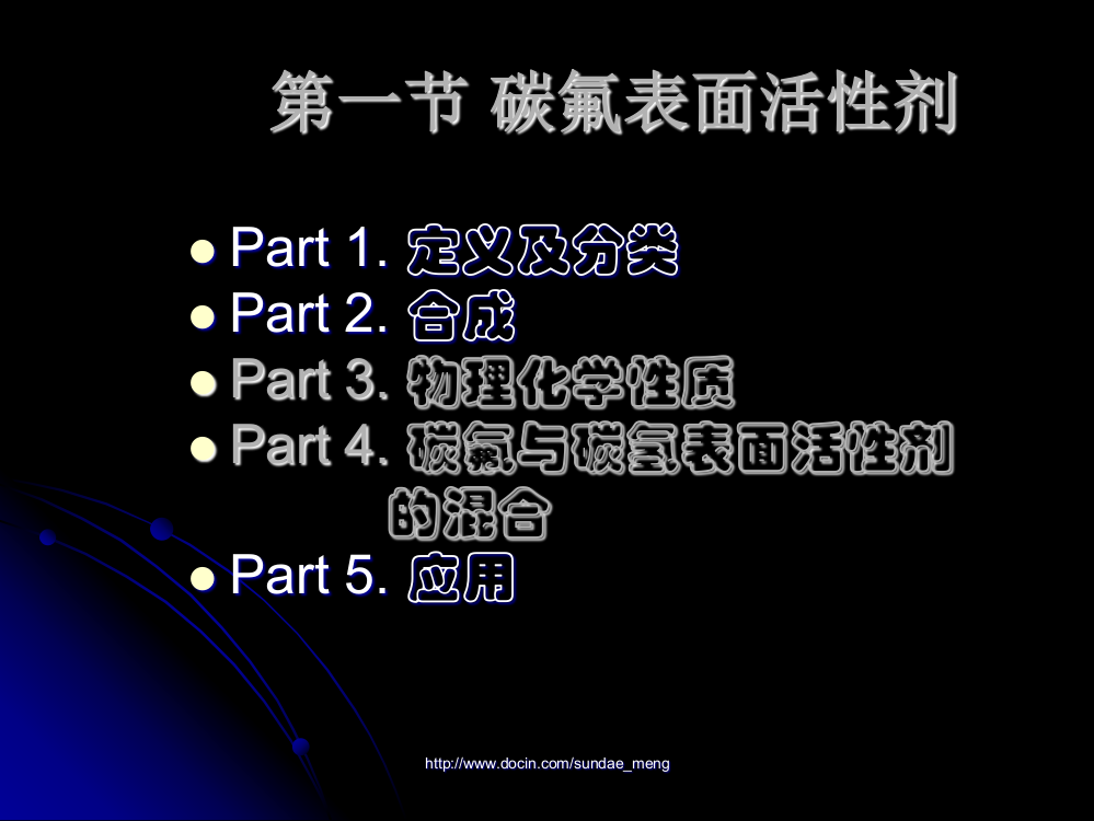 大学特殊类型的表面活性剂