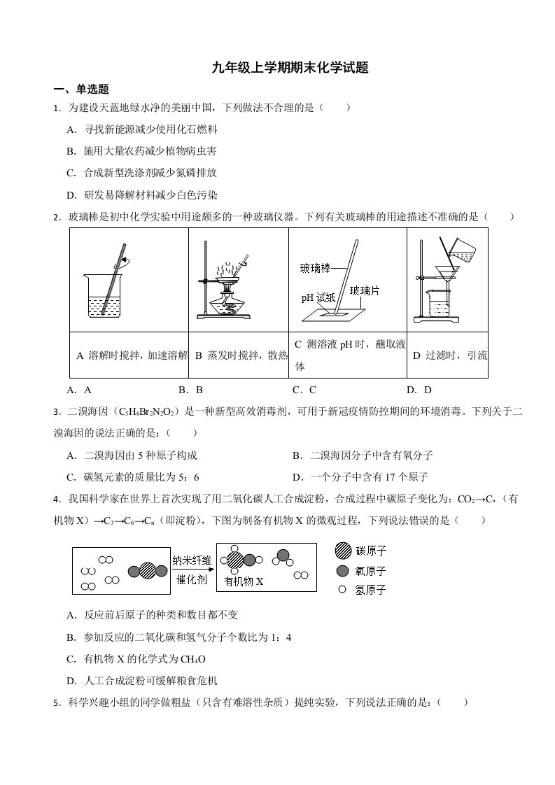 山西省朔州市2023年九年级上学期期末化学试题附答案