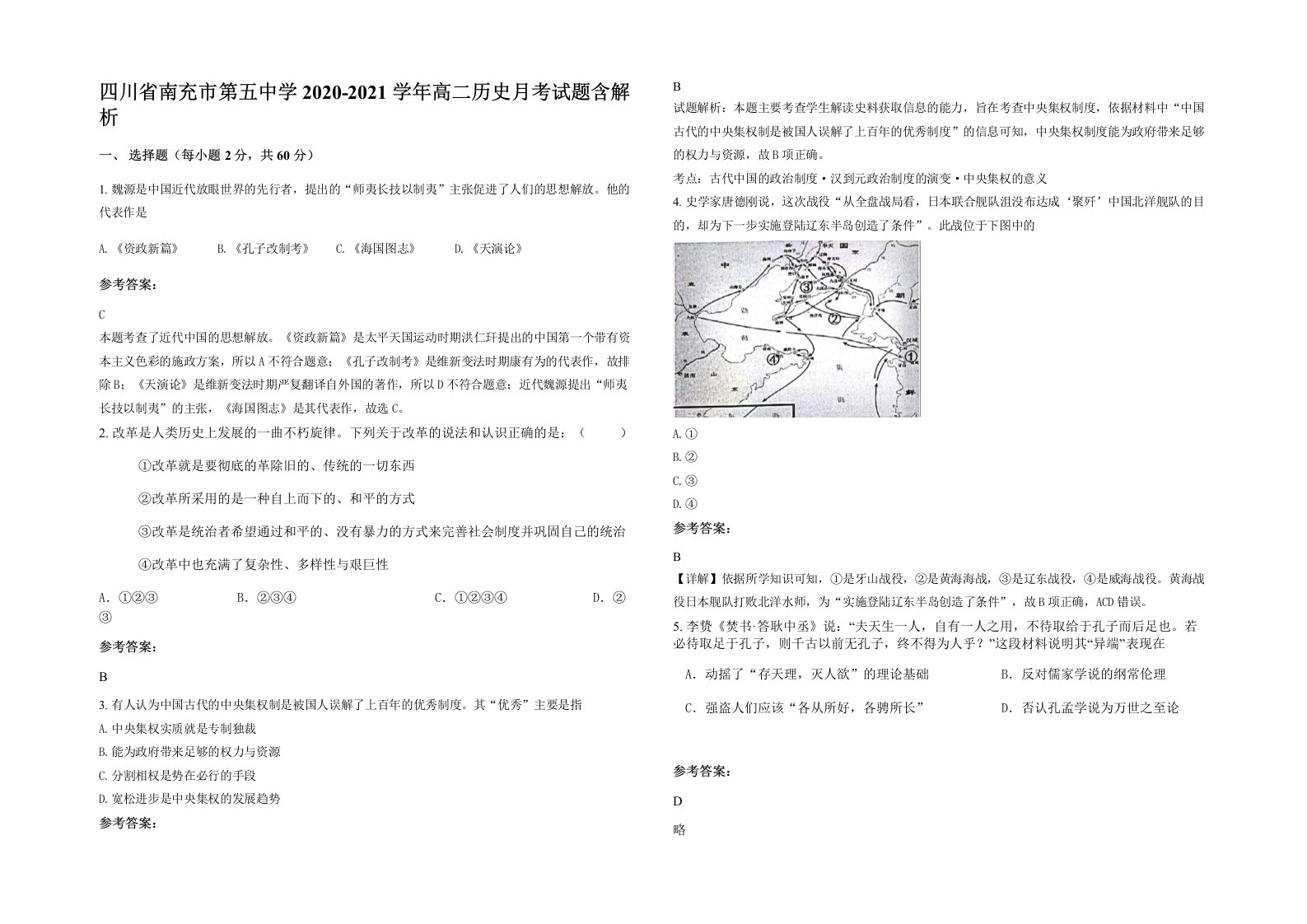 四川省南充市第五中学2020-2021学年高二历史月考试题含解析